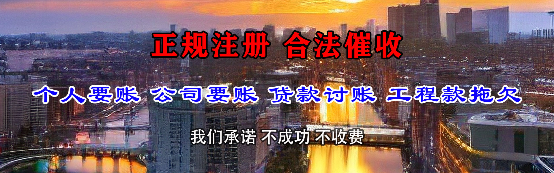 金东清账公司